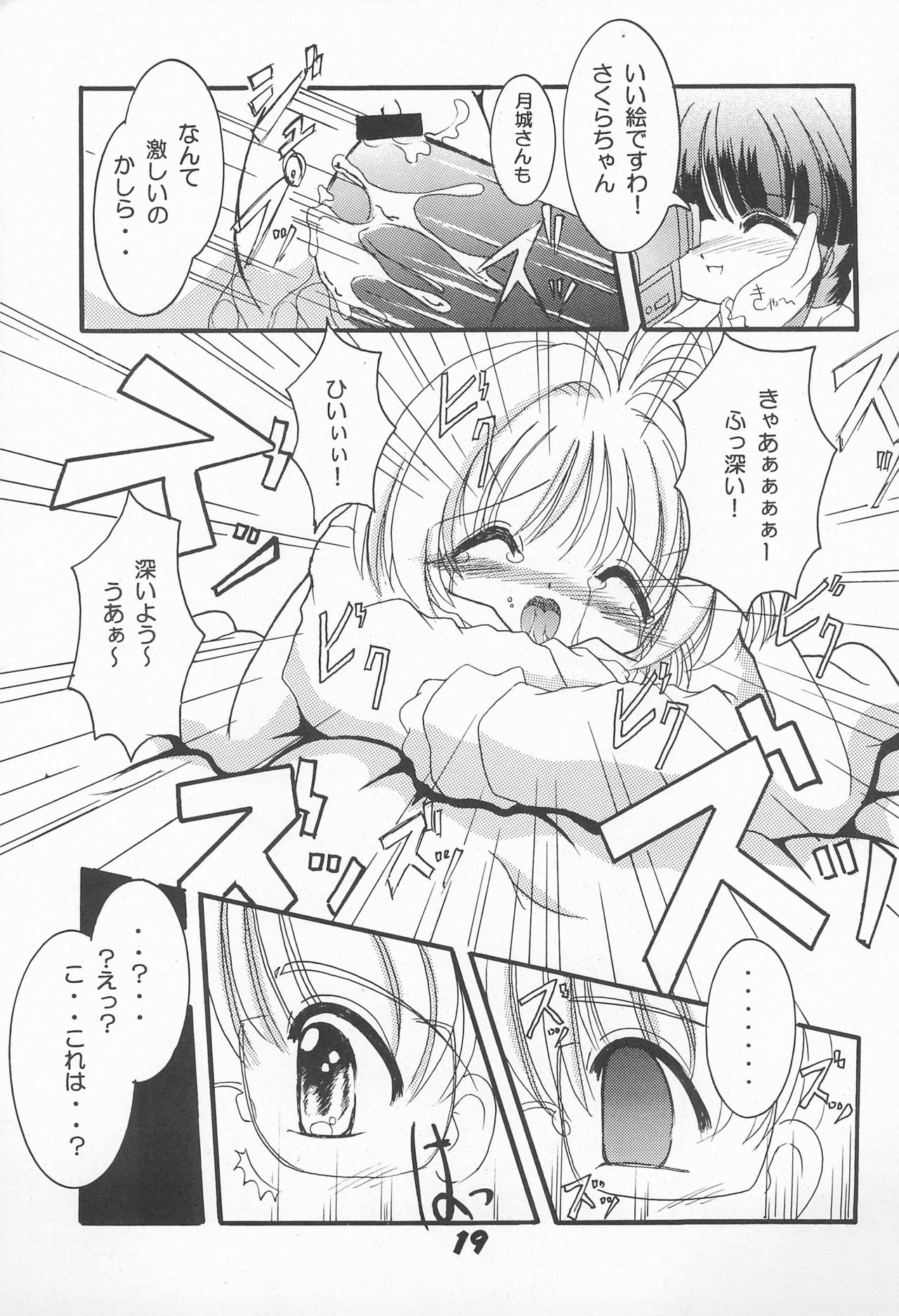 Sakurahime - Page 19