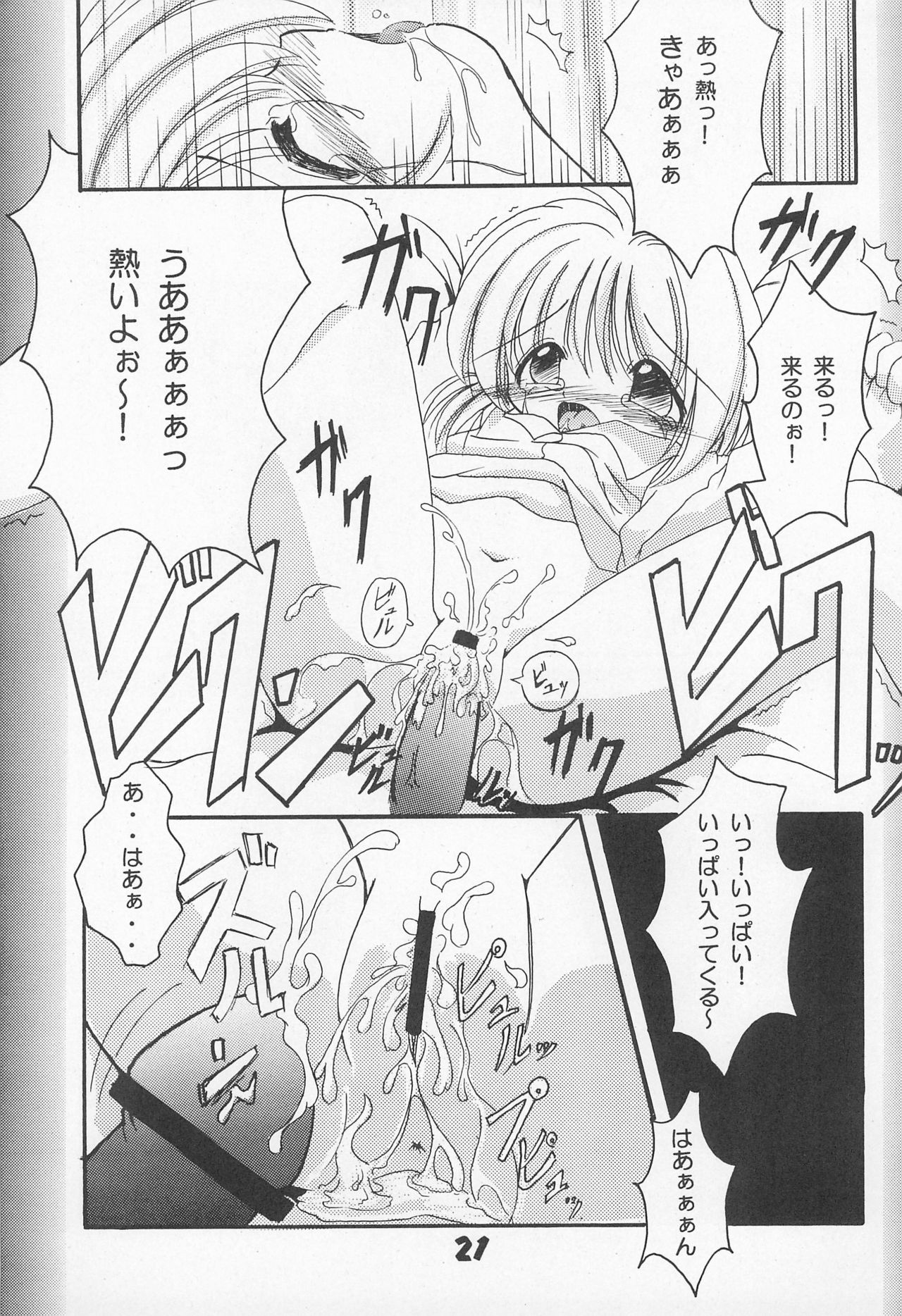 Sakurahime - Page 21
