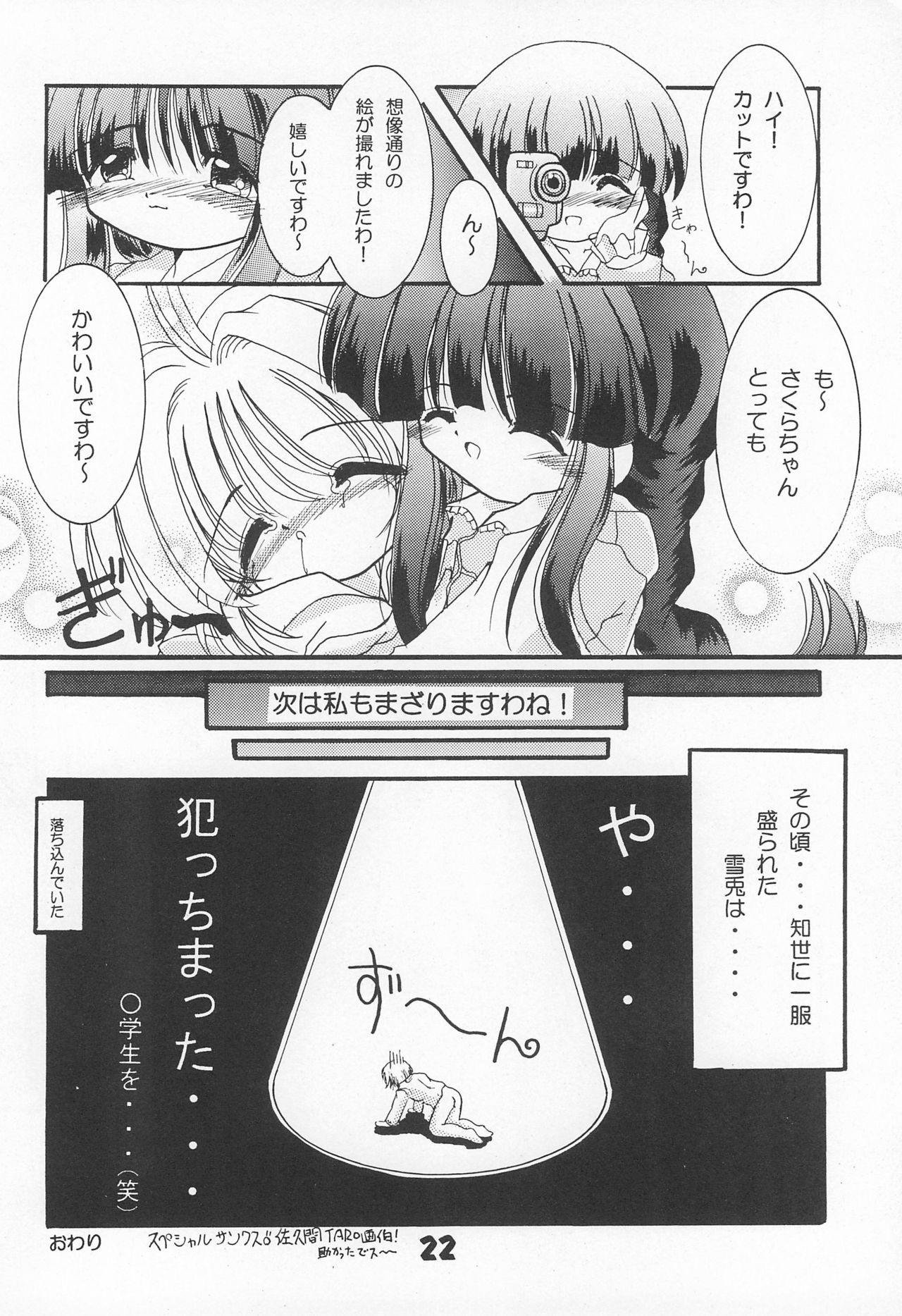 Sakurahime - Page 22