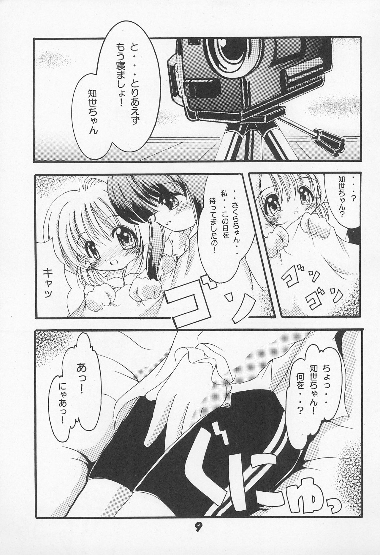 Sakurahime - Page 9