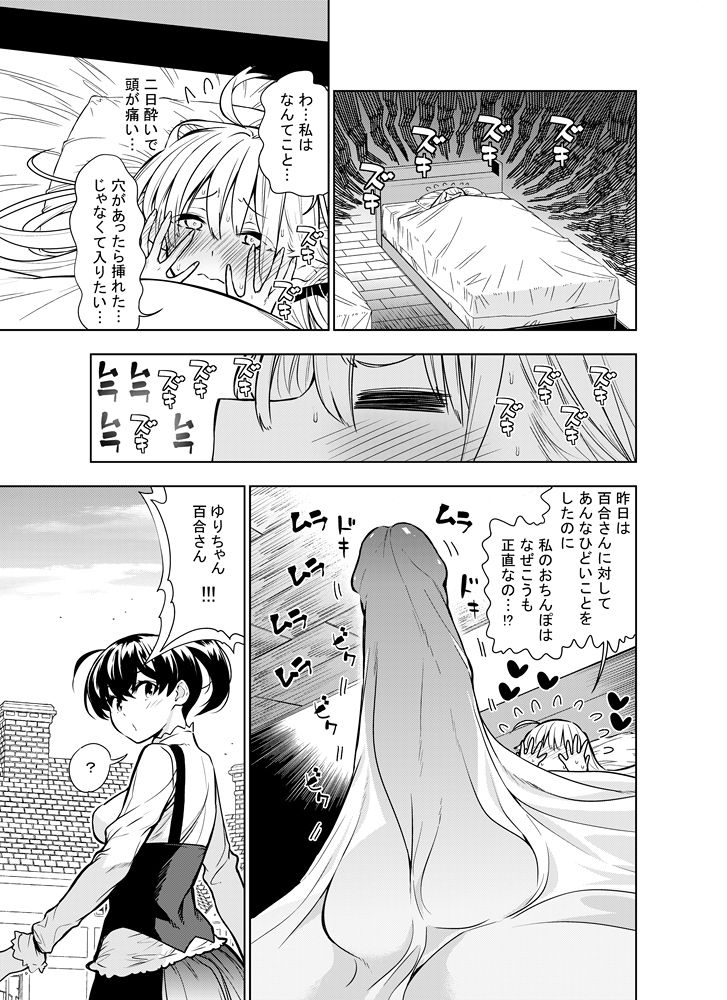 Futanari no Elf - Page 64