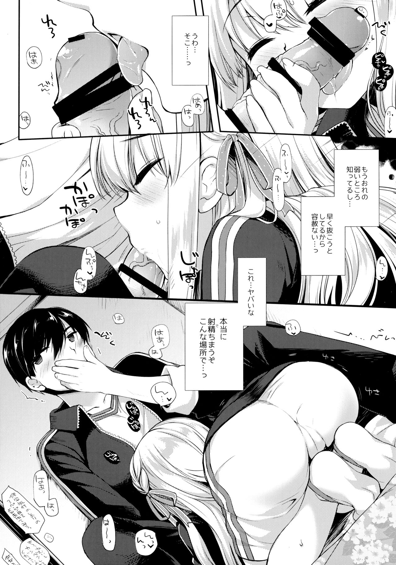 Shuugaku Ryokou Hardcore - Page 14