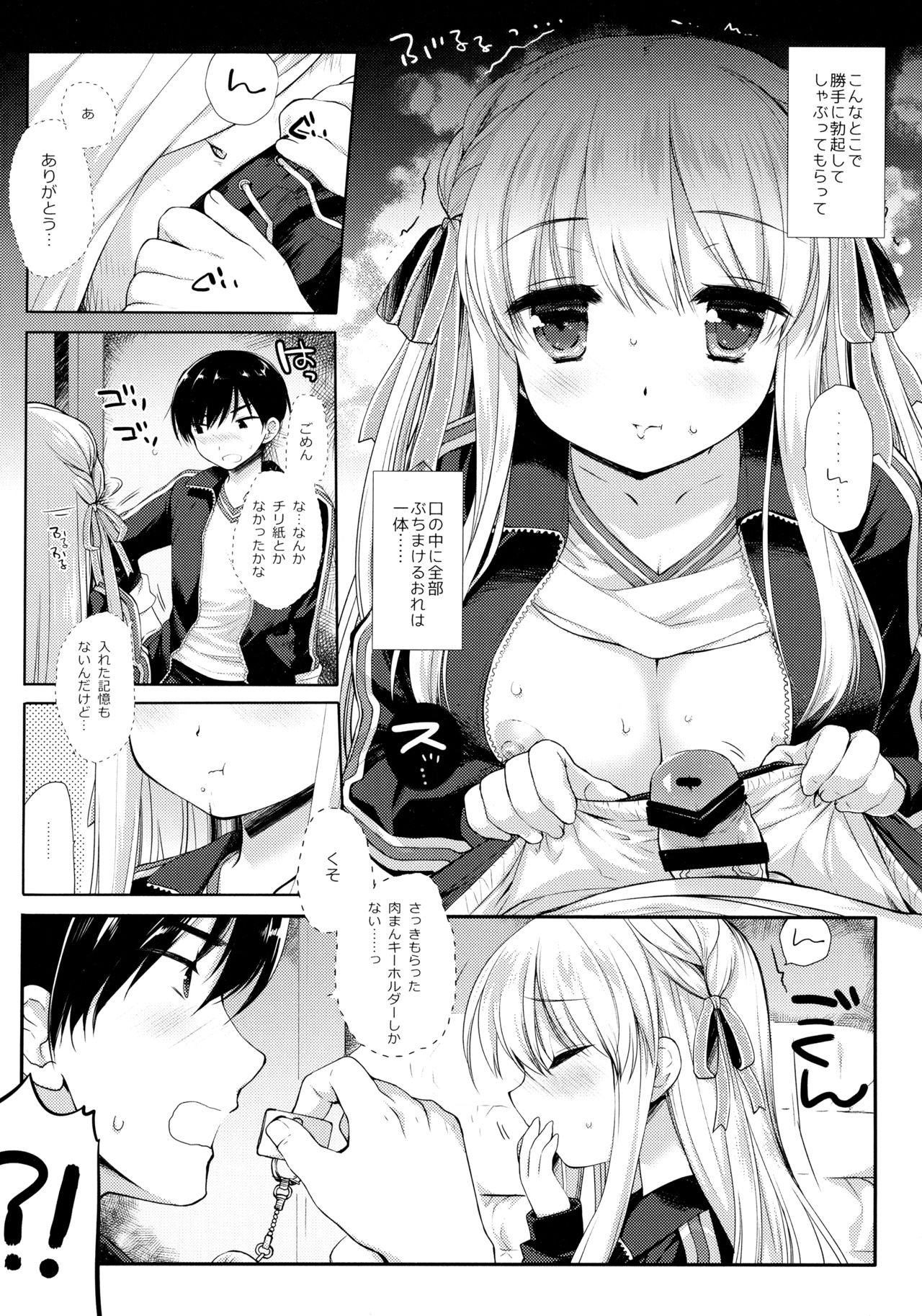 Shuugaku Ryokou Hardcore - Page 17