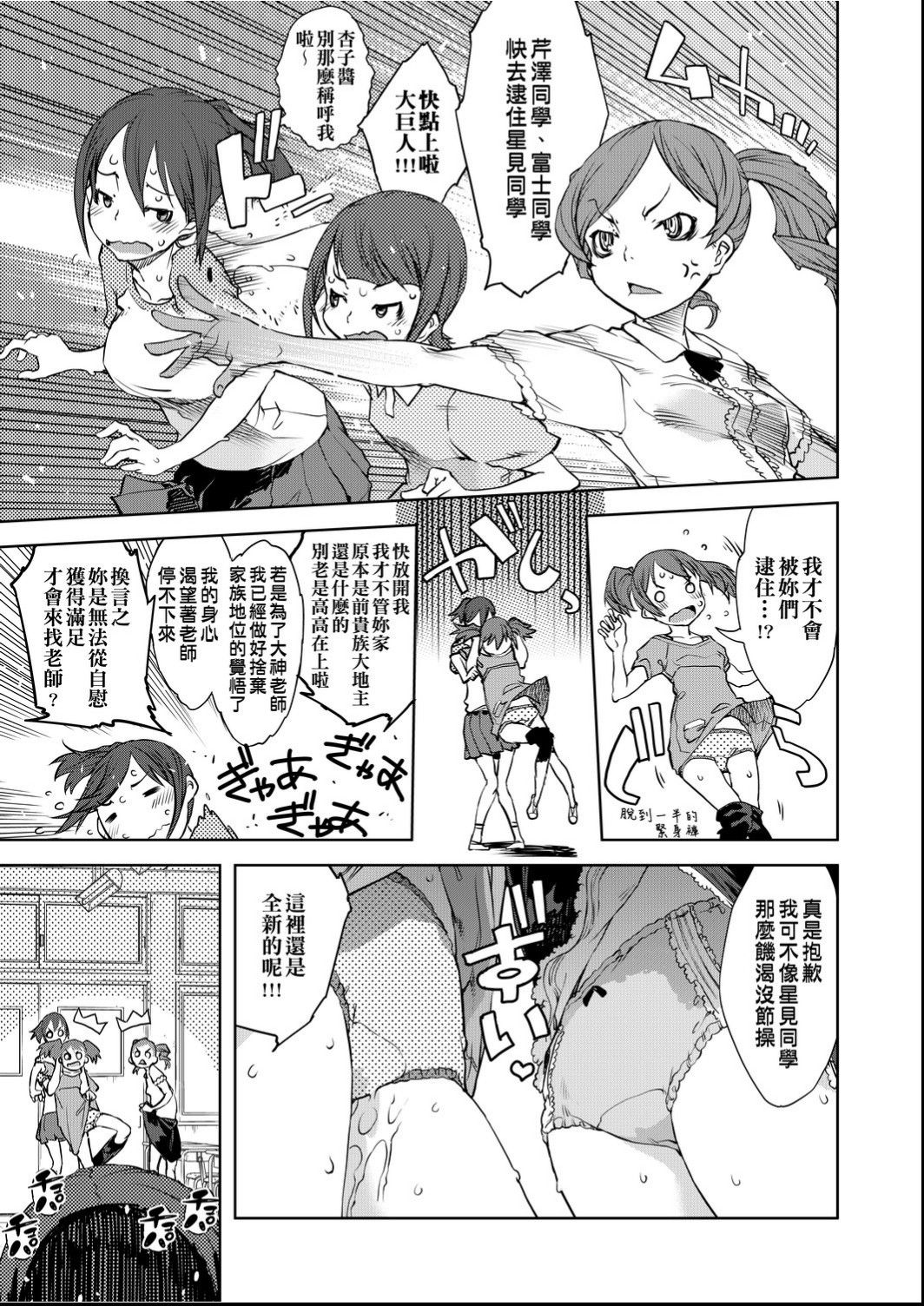 Jinrou Kyoushitsu - Page 24