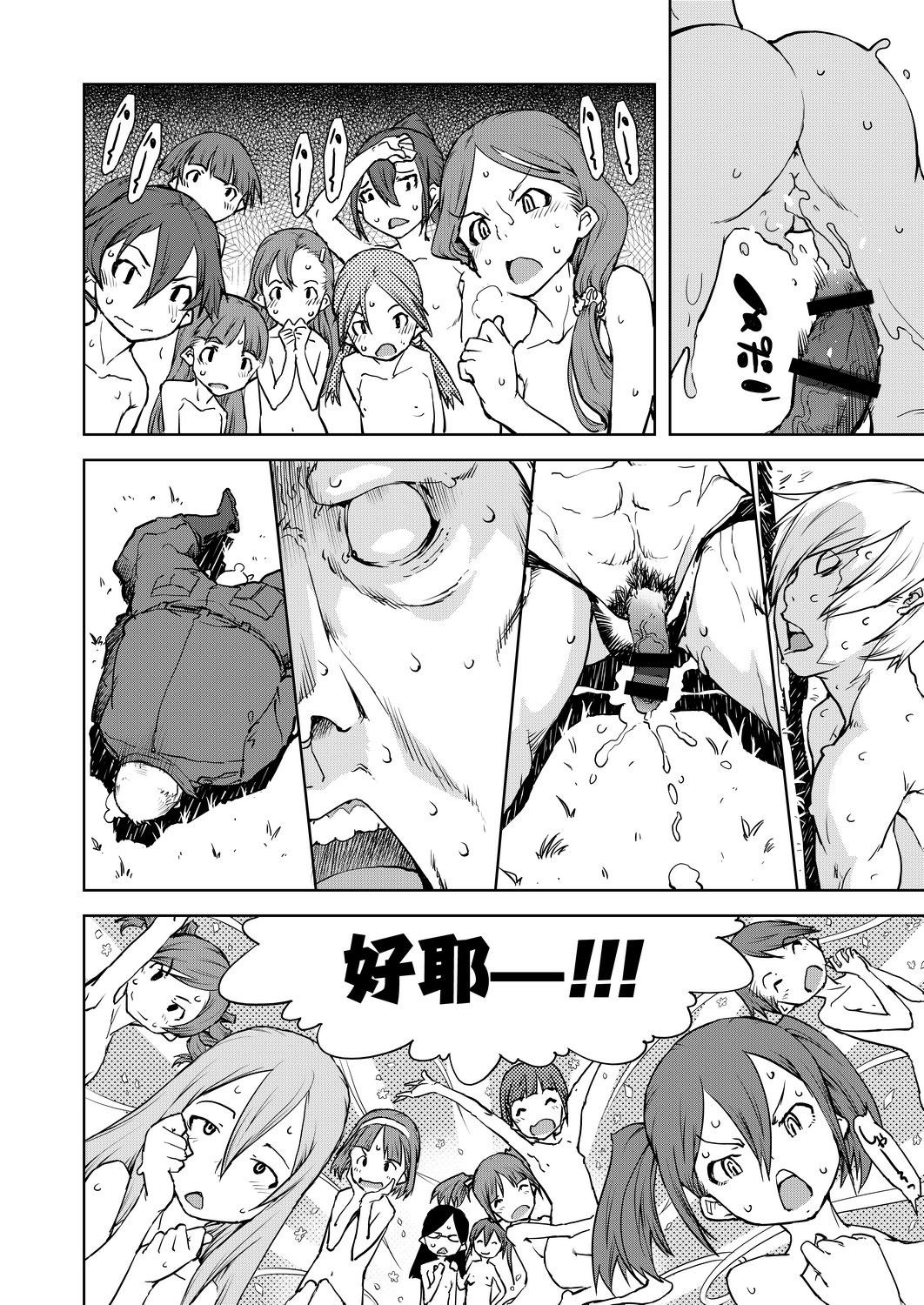 Jinrou Kyoushitsu - Page 368