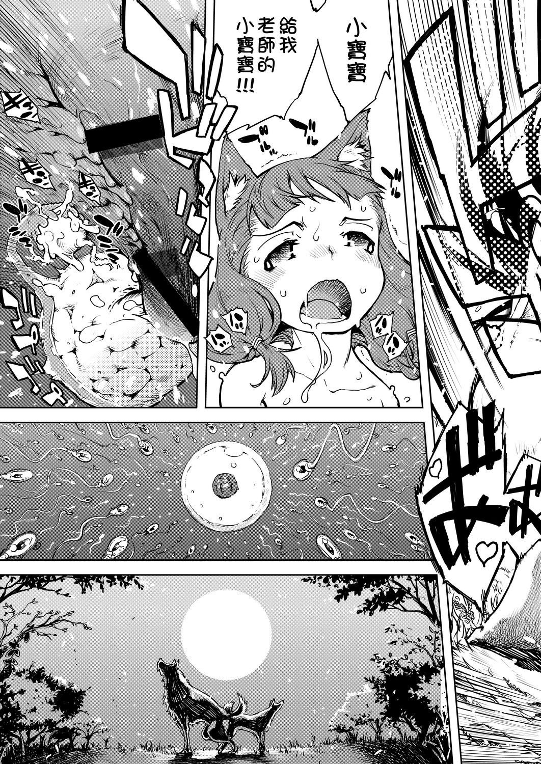 Jinrou Kyoushitsu - Page 385