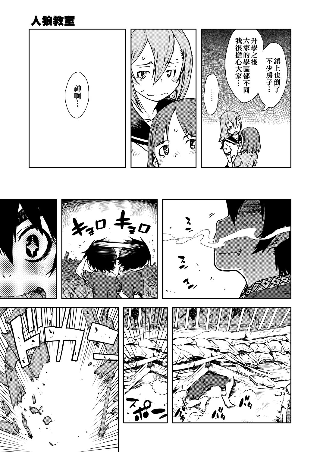 Jinrou Kyoushitsu - Page 389