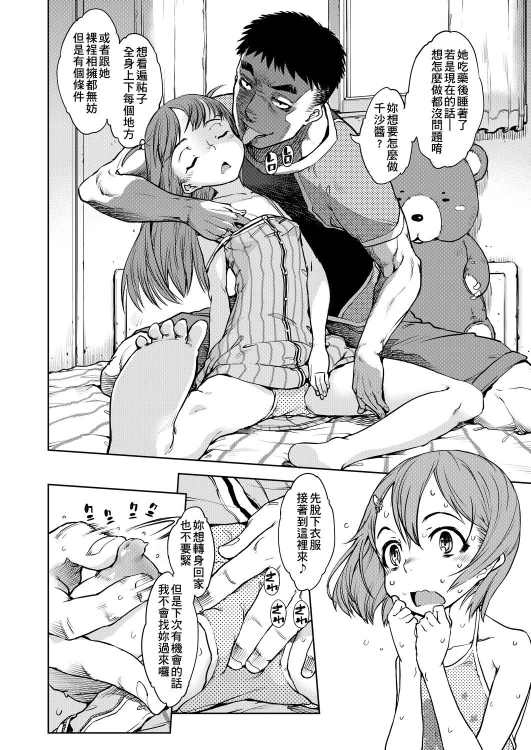 Jinrou Kyoushitsu - Page 396