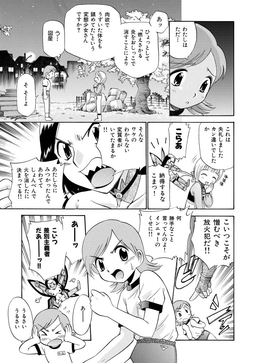 Innyou Megami 2 - Page 27
