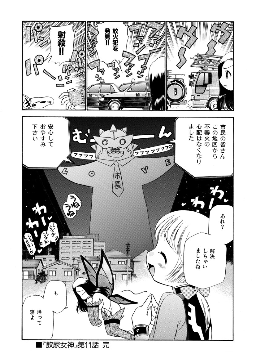Innyou Megami 2 - Page 38