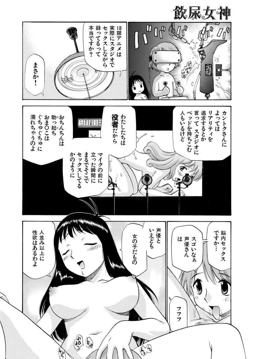 Innyou Megami 2 - Page 60