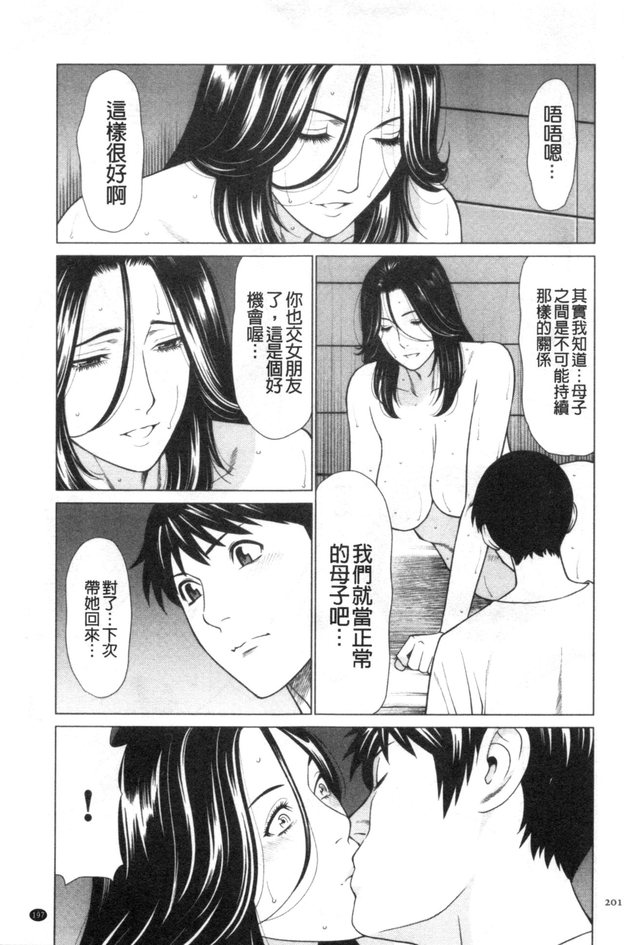 My Fair MILF - Page 189