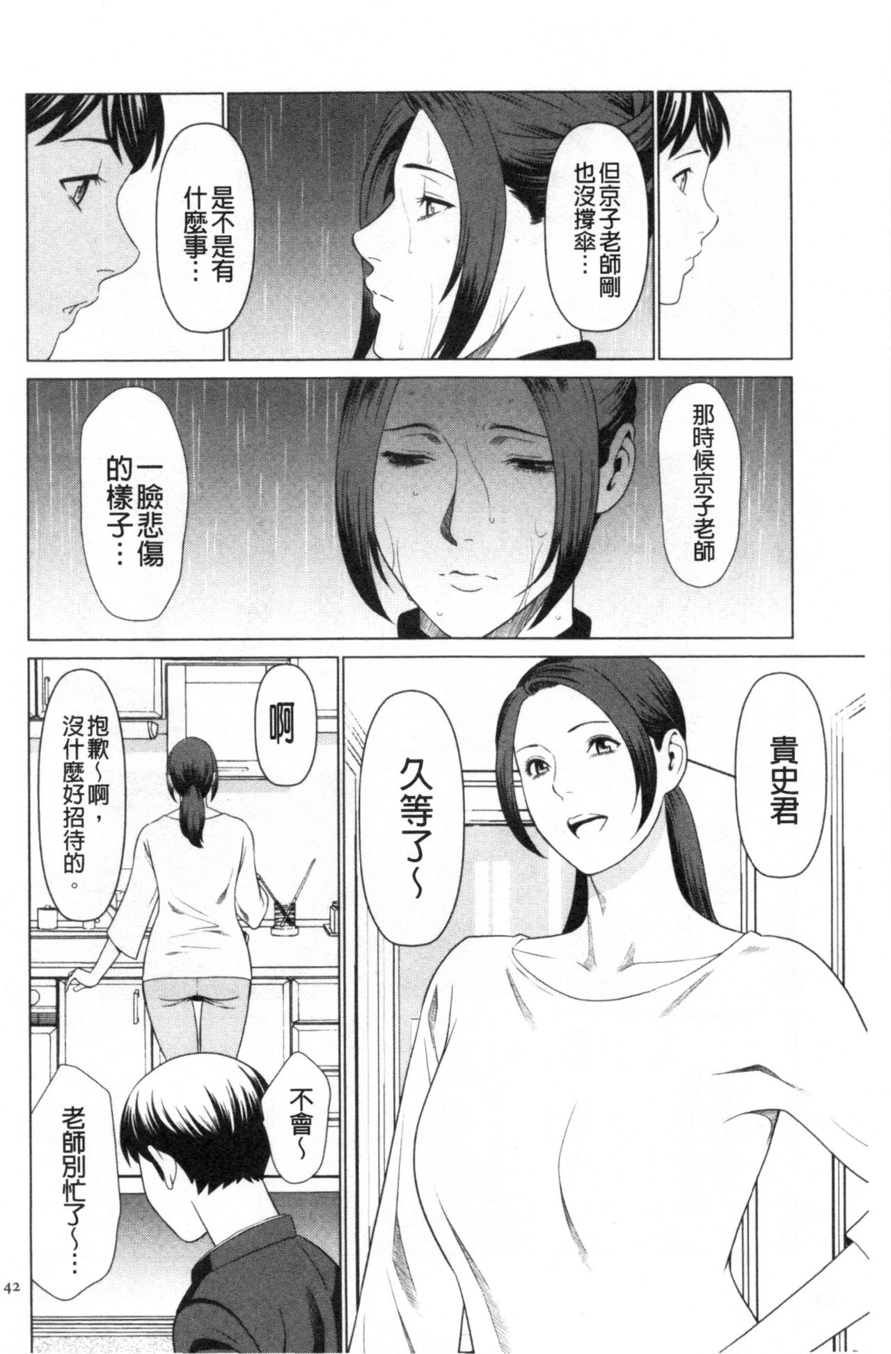 My Fair MILF - Page 30