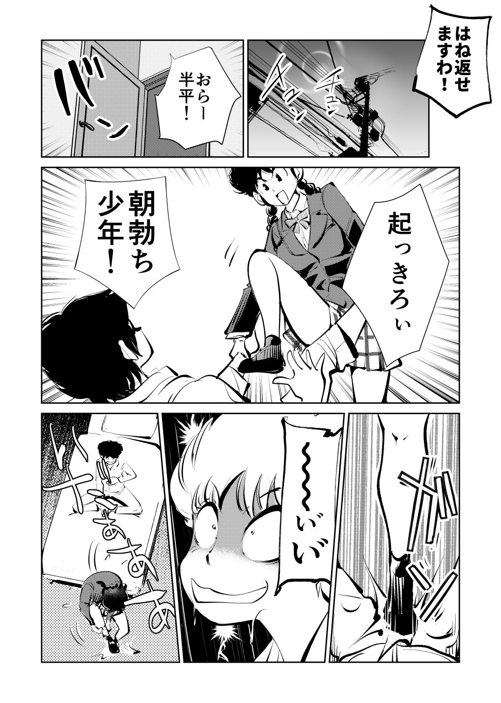 Denma Taisen - Page 22