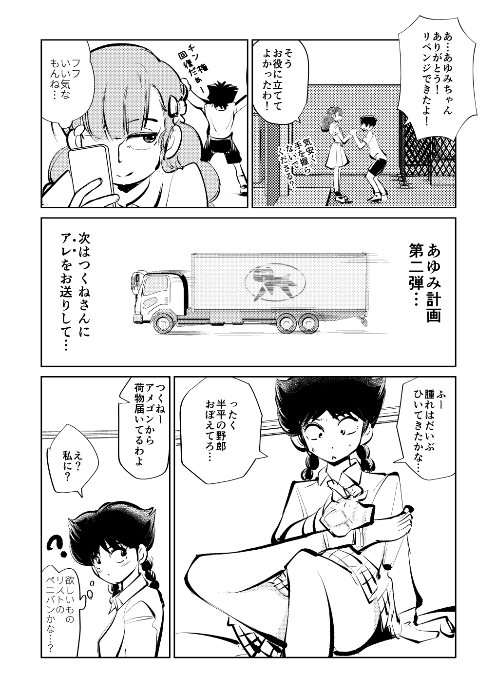 Denma Taisen - Page 23