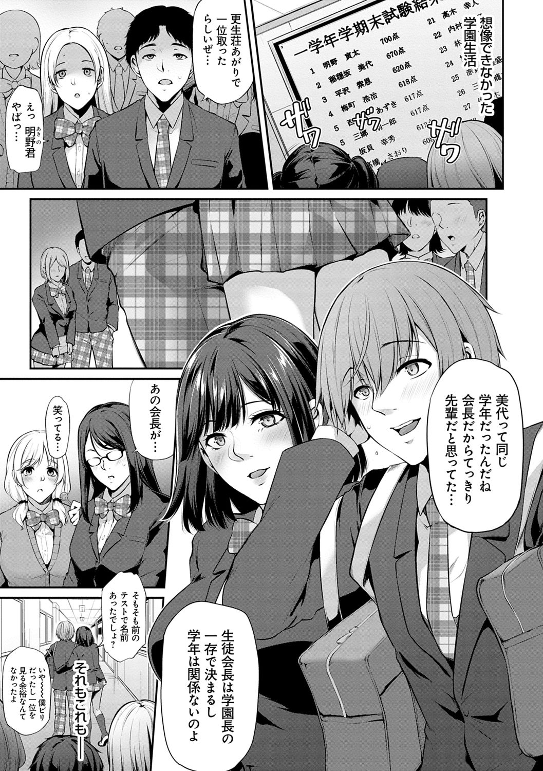 Ageman Life - Page 79