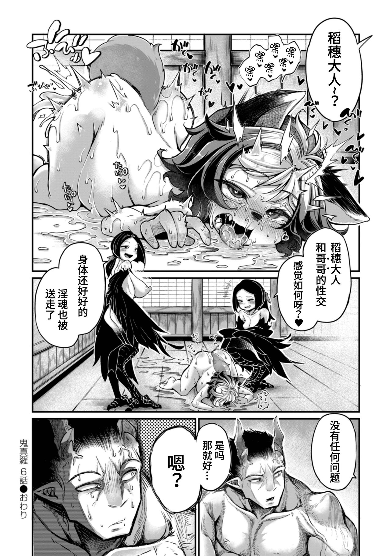 Onimara Ch. 6 | 鬼真罗 第6话 - Page 26