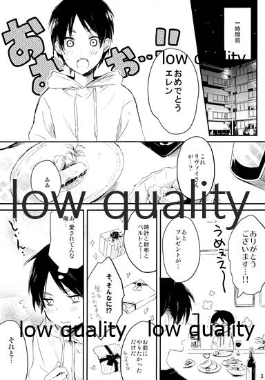 3月30日俺の誕生日、恋人とケンカしました。 - Page 3