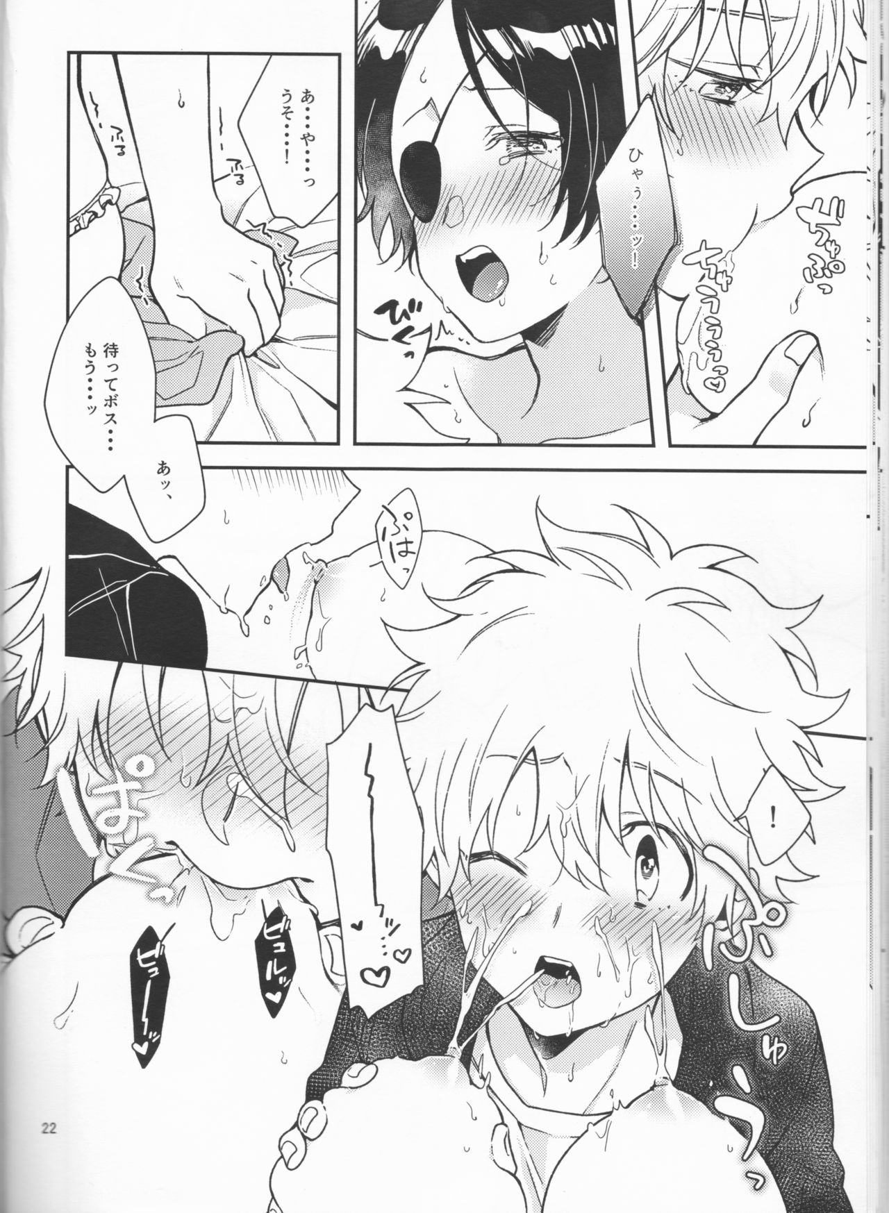 Milky temptation - Page 22