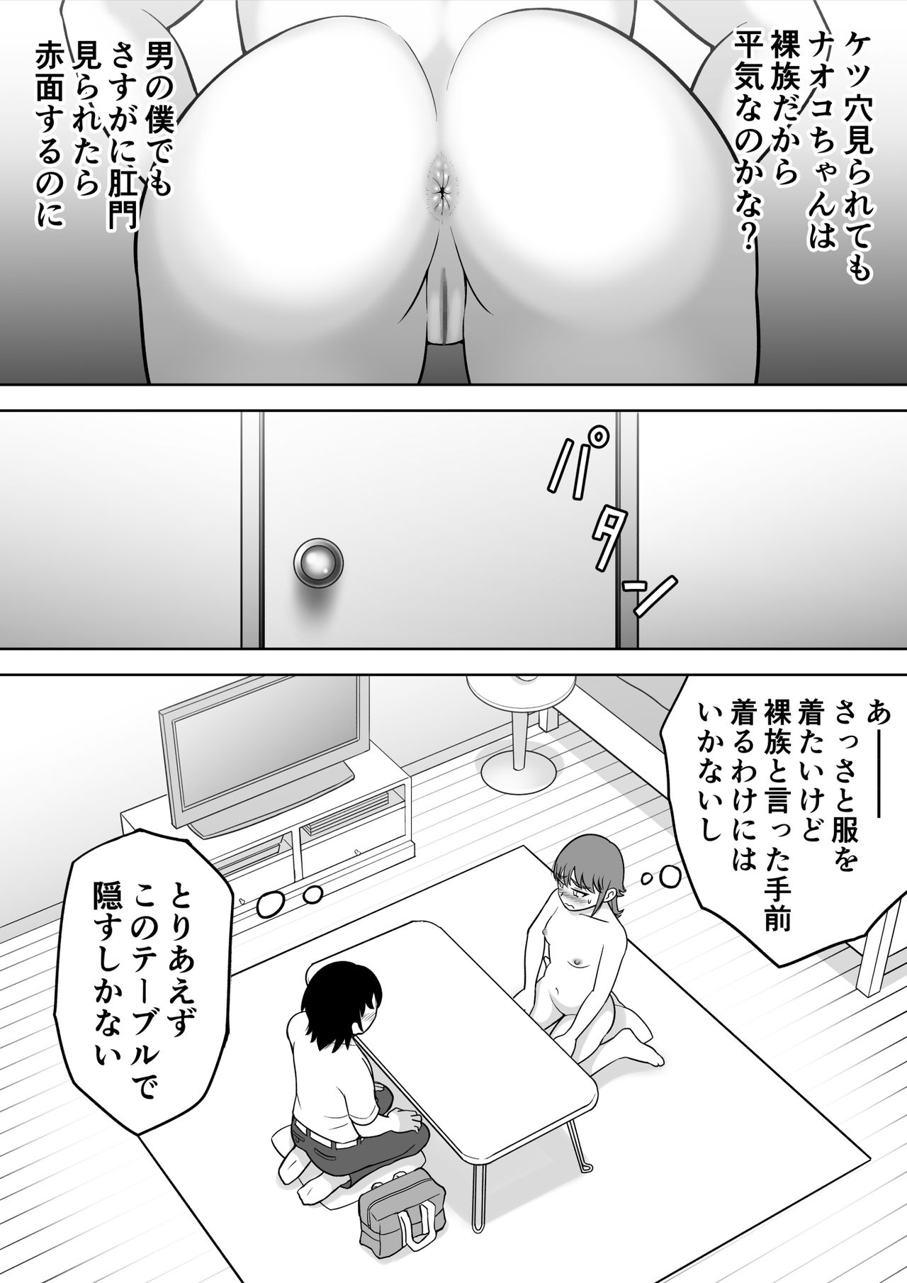 Zenra Shoujo - Page 13