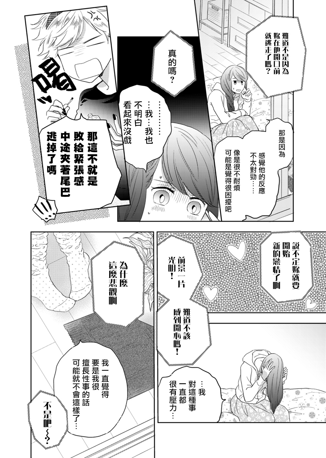 今夜拥抱下流的你 01-03 Chinese - Page 59