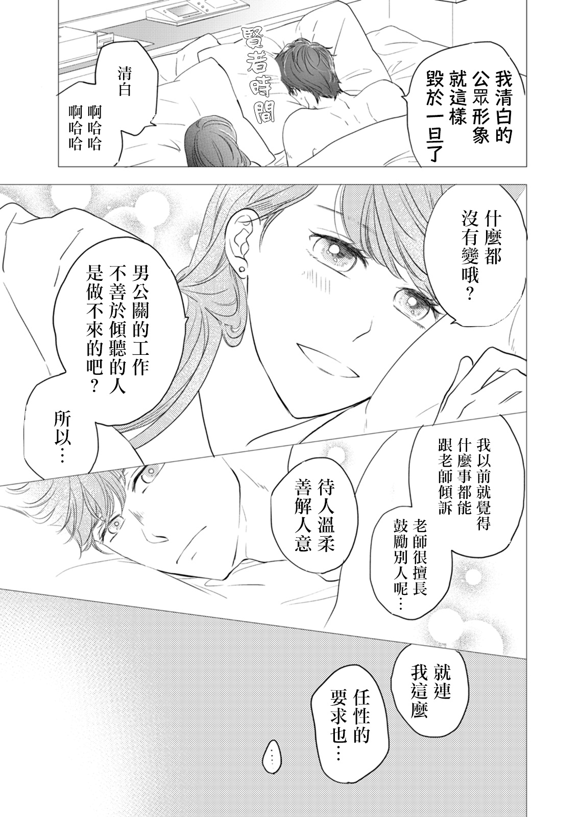 今夜拥抱下流的你 01-03 Chinese - Page 80