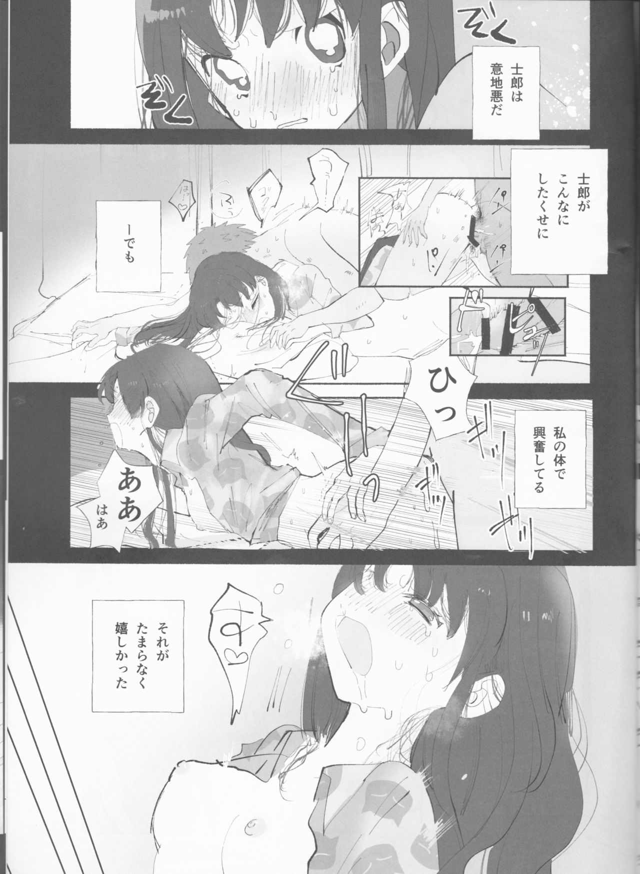 TRAUMEREI - Page 16