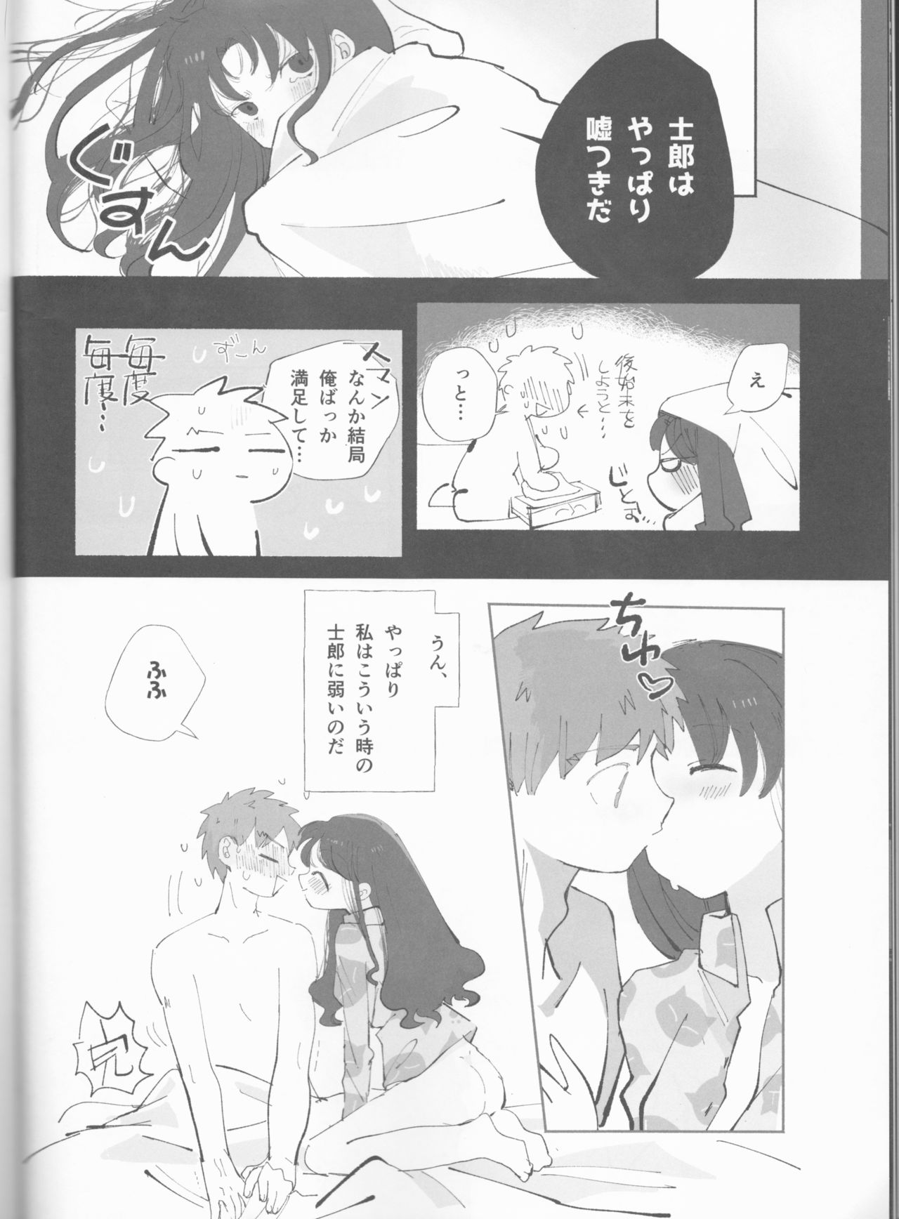 TRAUMEREI - Page 17
