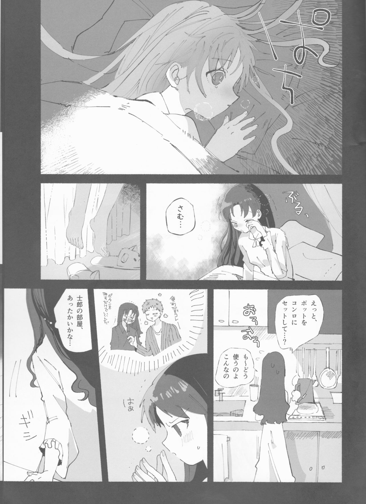 TRAUMEREI - Page 20