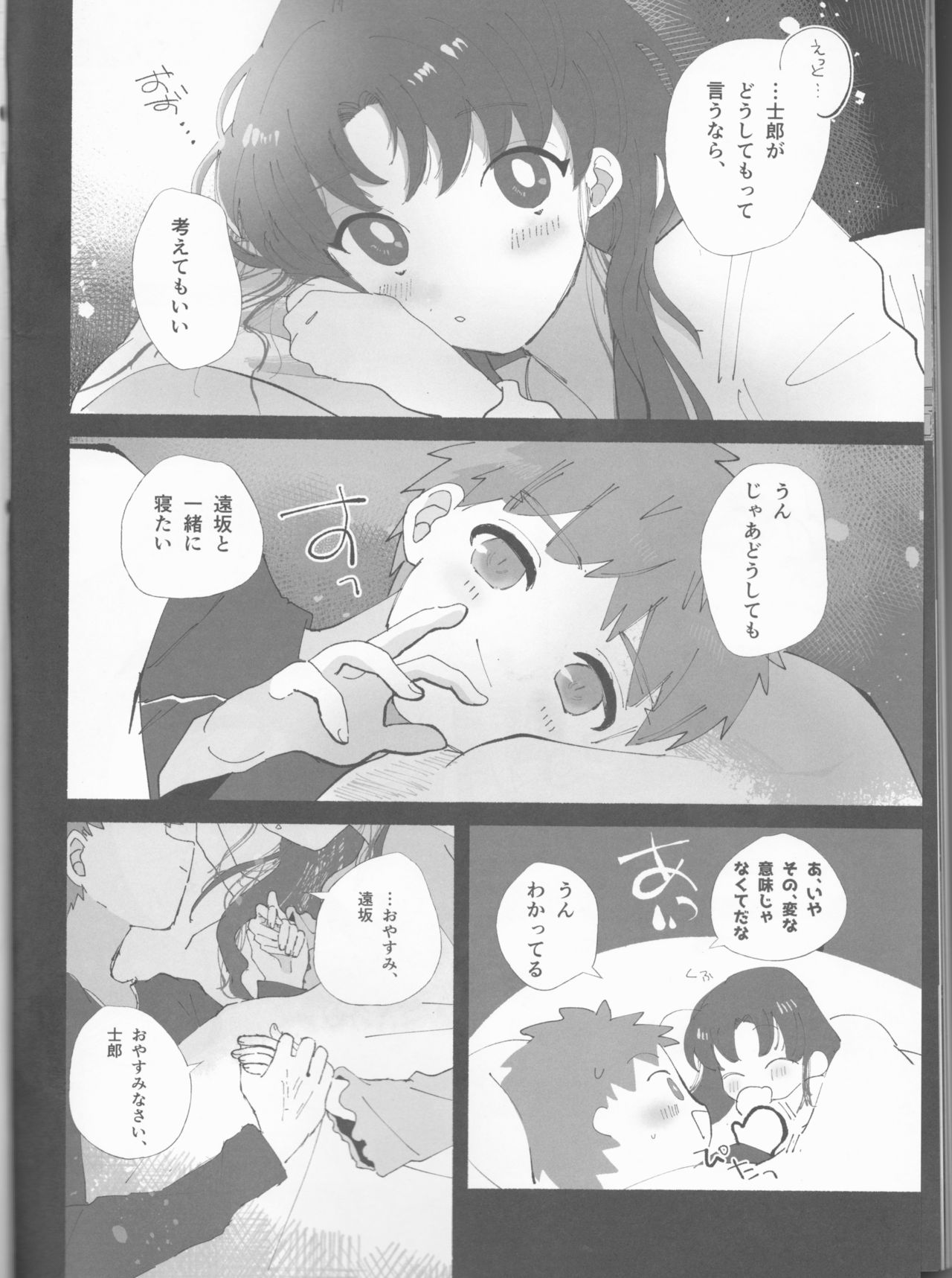 TRAUMEREI - Page 25