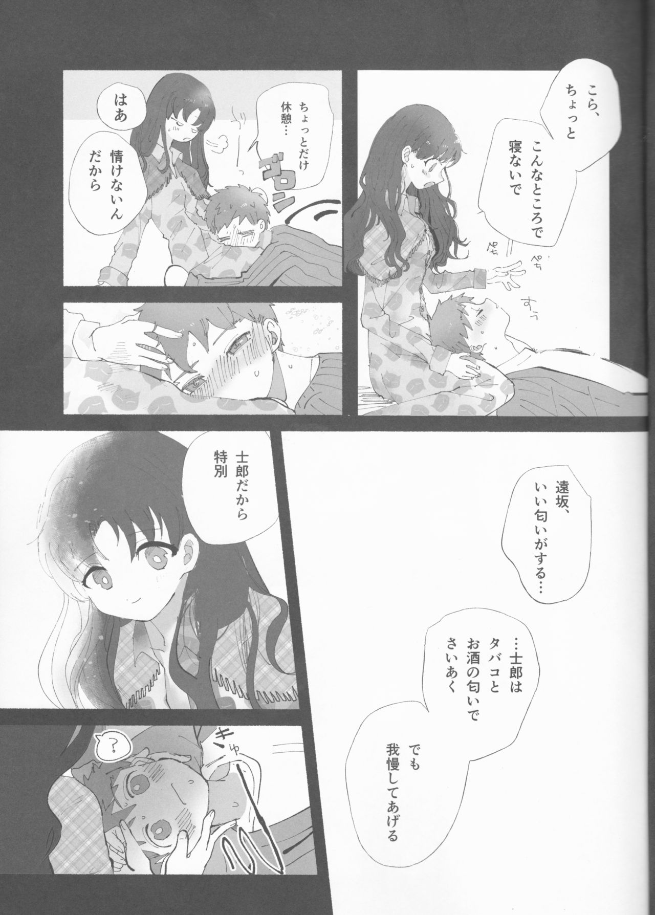 TRAUMEREI - Page 6