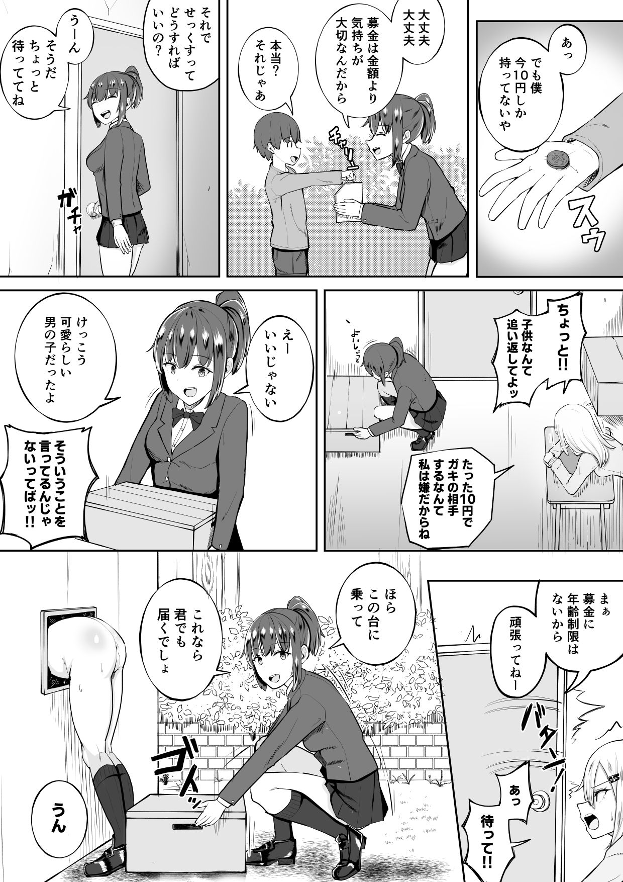 Kabe Shiri Bokin - Page 10