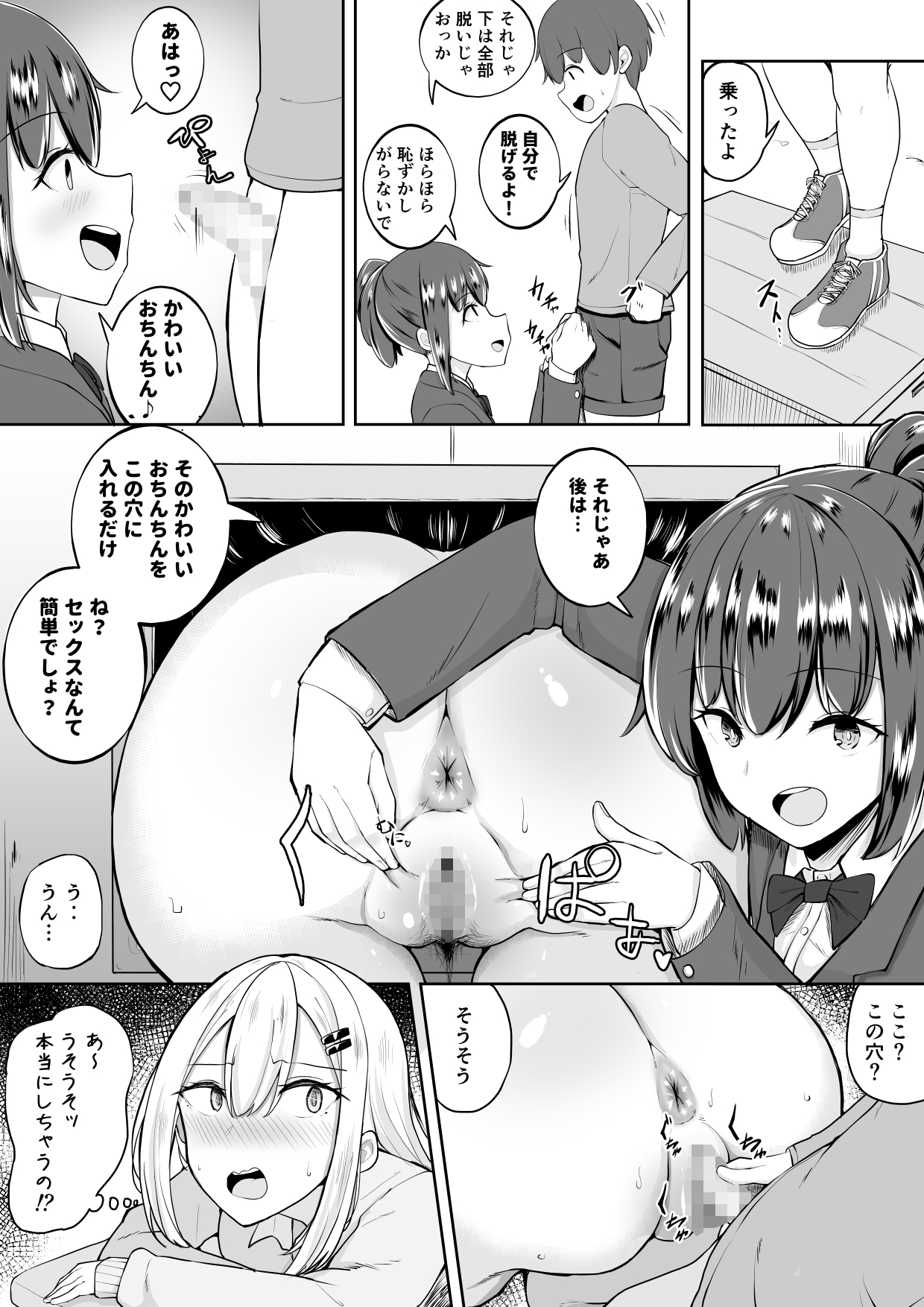 Kabe Shiri Bokin - Page 11