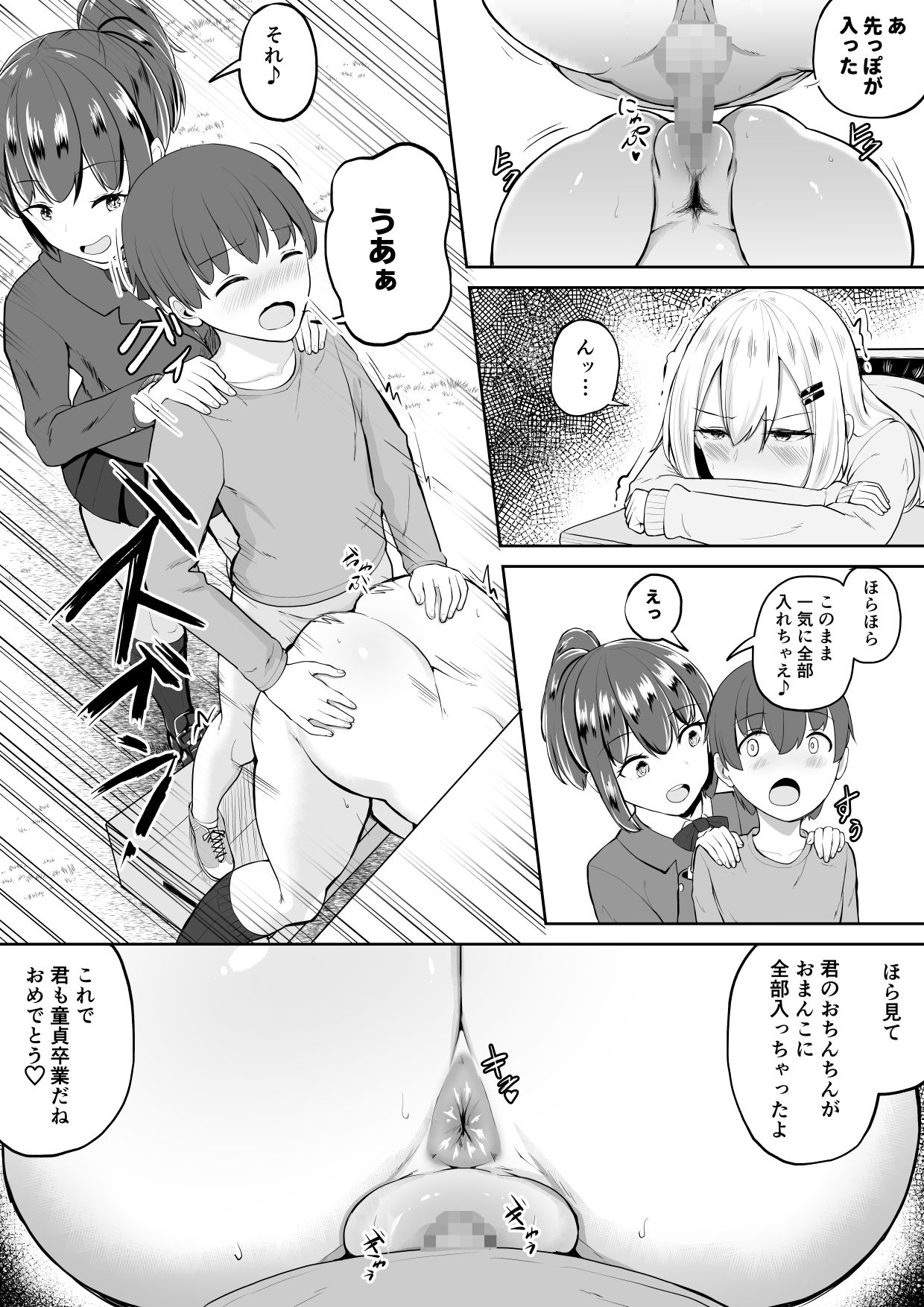 Kabe Shiri Bokin - Page 12
