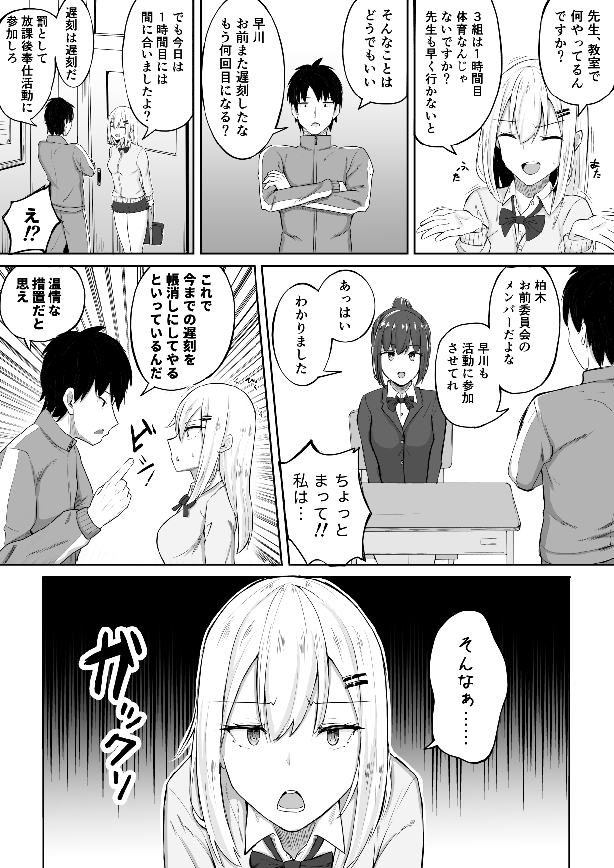 Kabe Shiri Bokin - Page 4