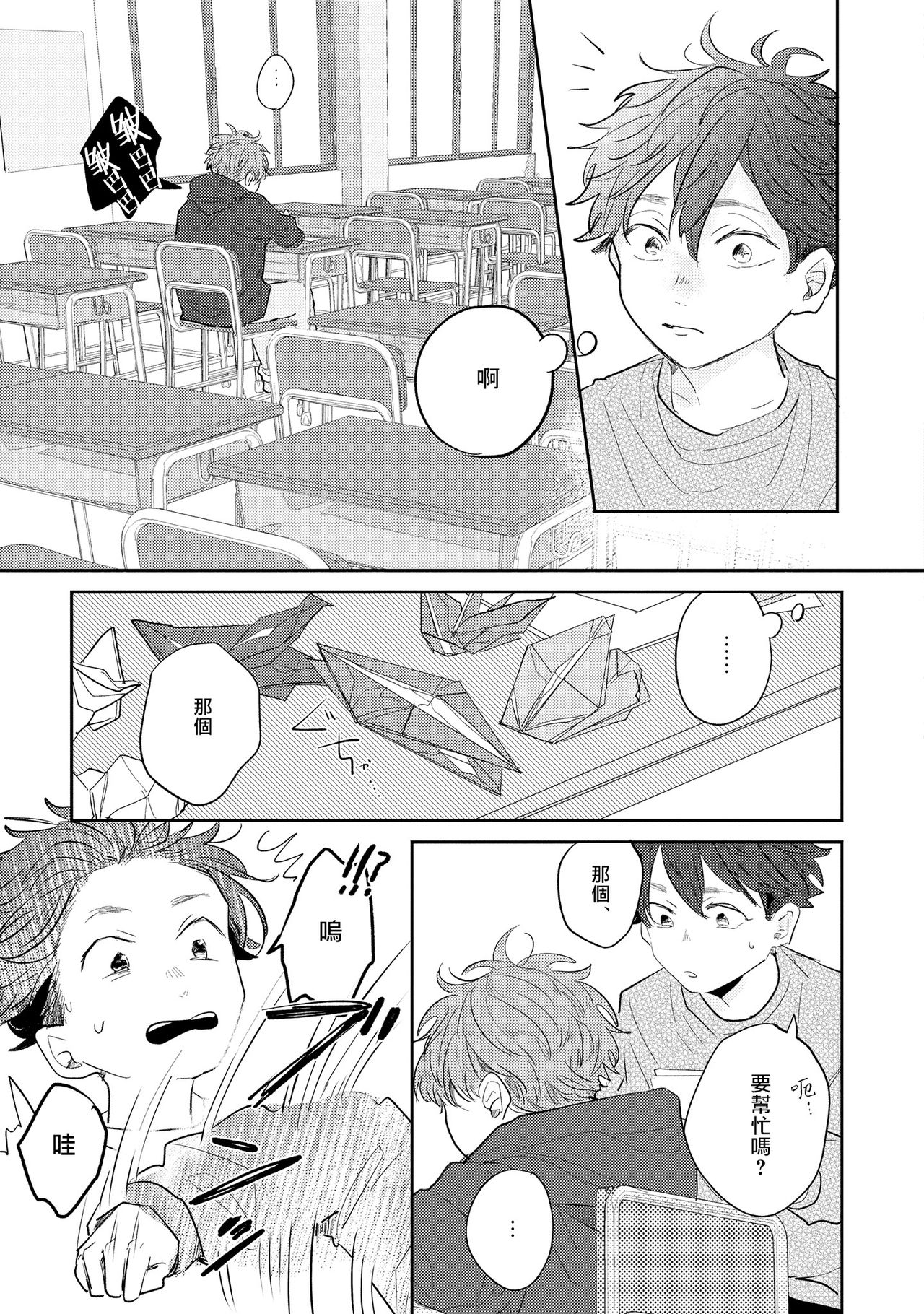 No Doubt Lilac | 无疑的紫丁香 Ch. 1 - Page 11