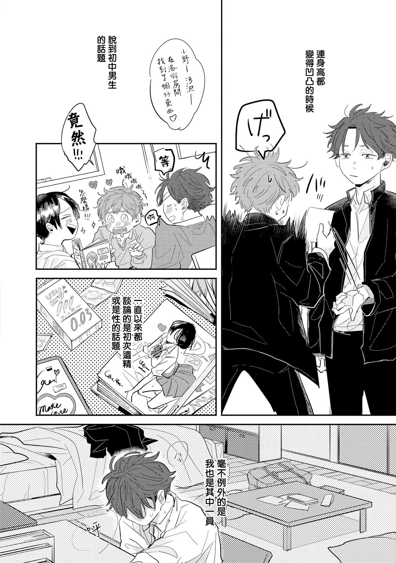 No Doubt Lilac | 无疑的紫丁香 Ch. 1 - Page 18