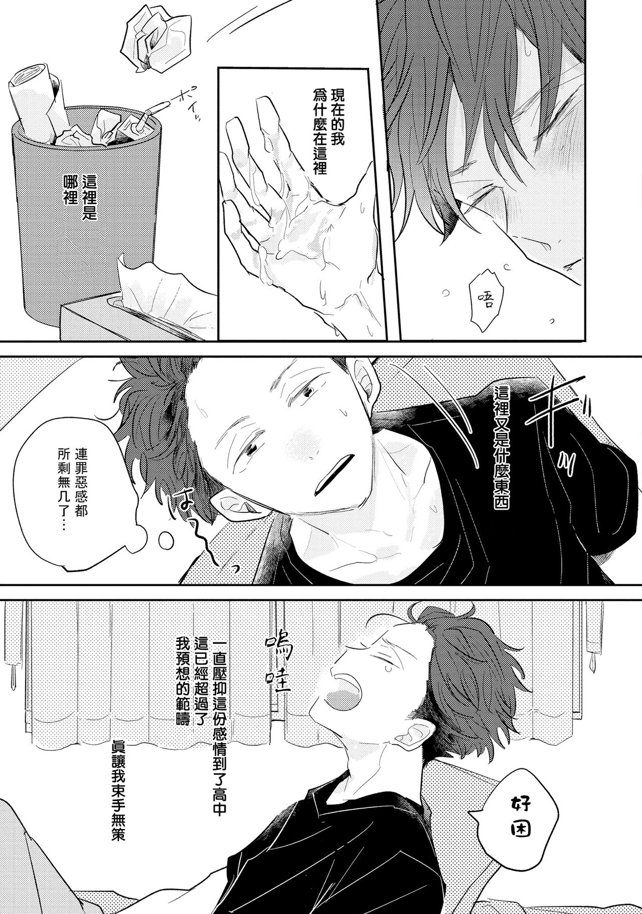 No Doubt Lilac | 无疑的紫丁香 Ch. 1 - Page 21