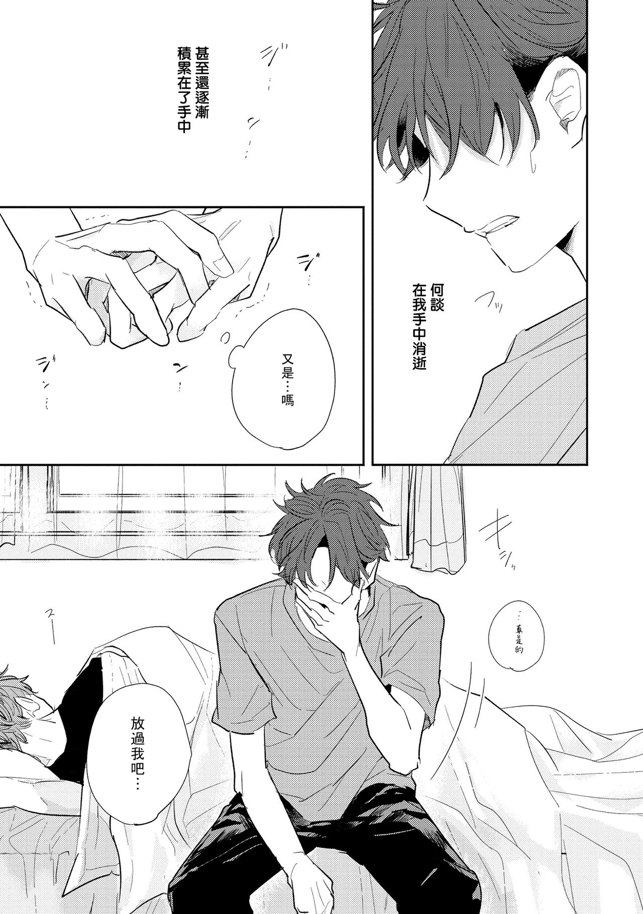 No Doubt Lilac | 无疑的紫丁香 Ch. 1 - Page 35