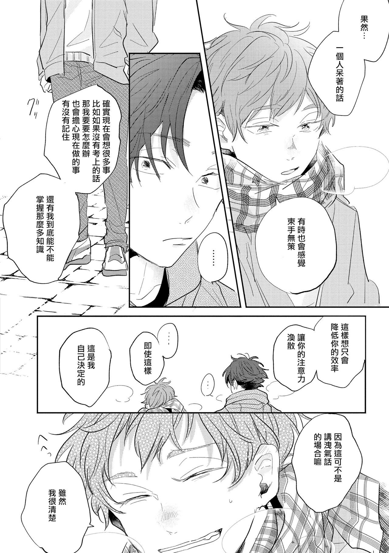 No Doubt Lilac | 无疑的紫丁香 Ch. 1 - Page 38