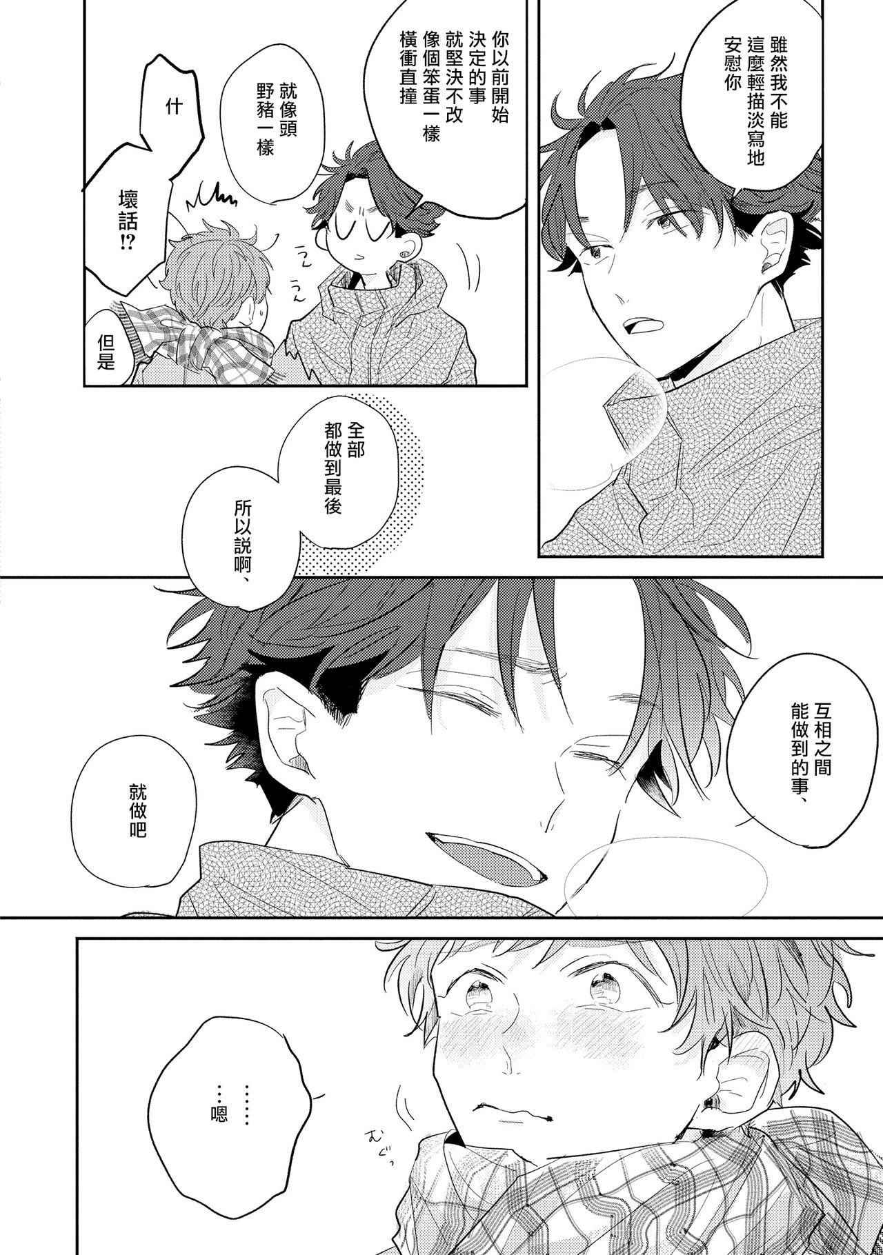 No Doubt Lilac | 无疑的紫丁香 Ch. 1 - Page 40