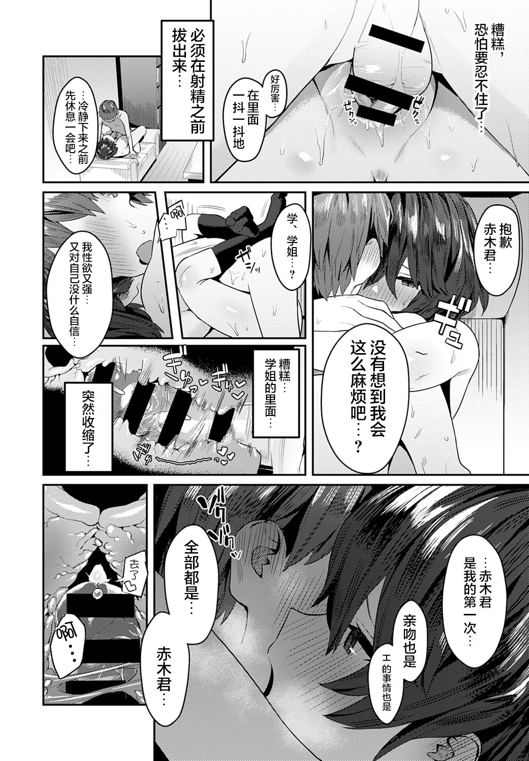 Otonashi Ookami - The Quiet Wolf - Page 17
