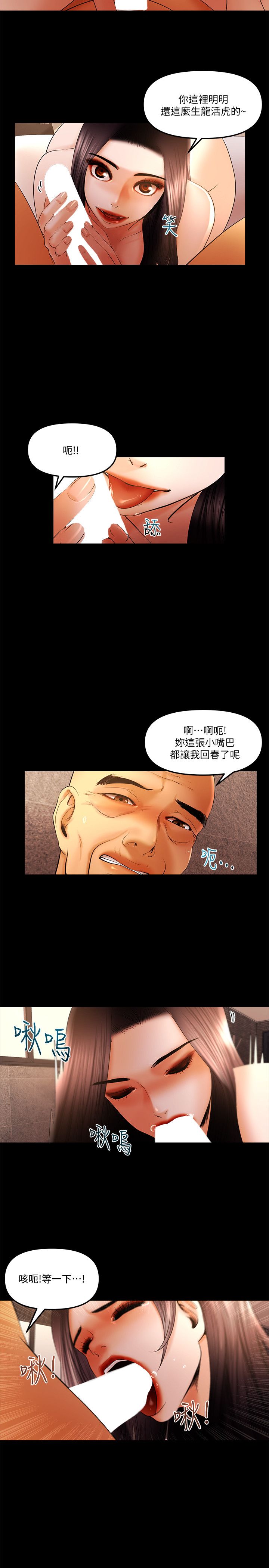 干爹我还要1-24话 - Page 384
