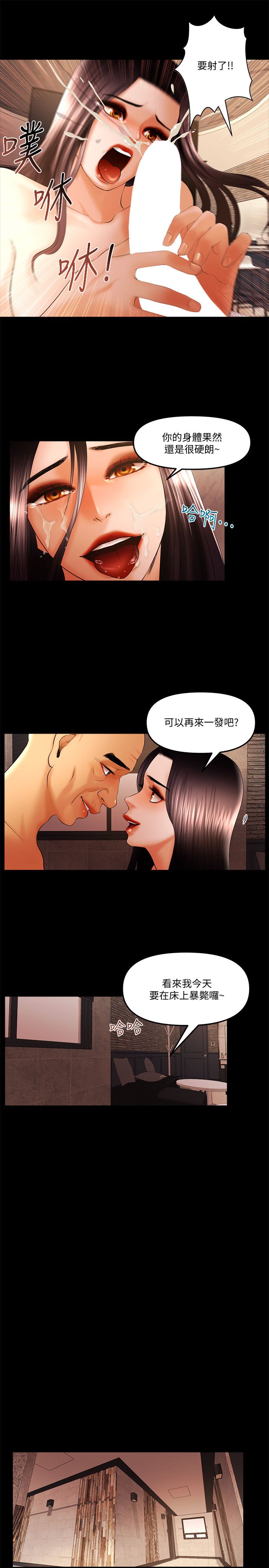 干爹我还要1-24话 - Page 386