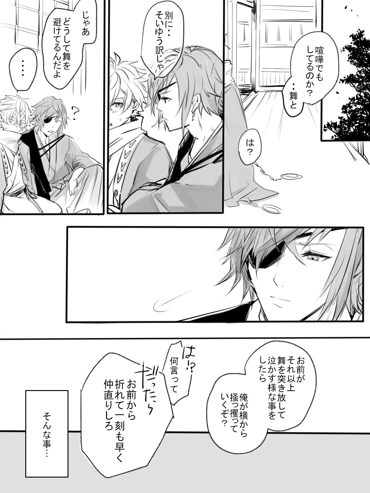 Kurenai no Toge - Page 9