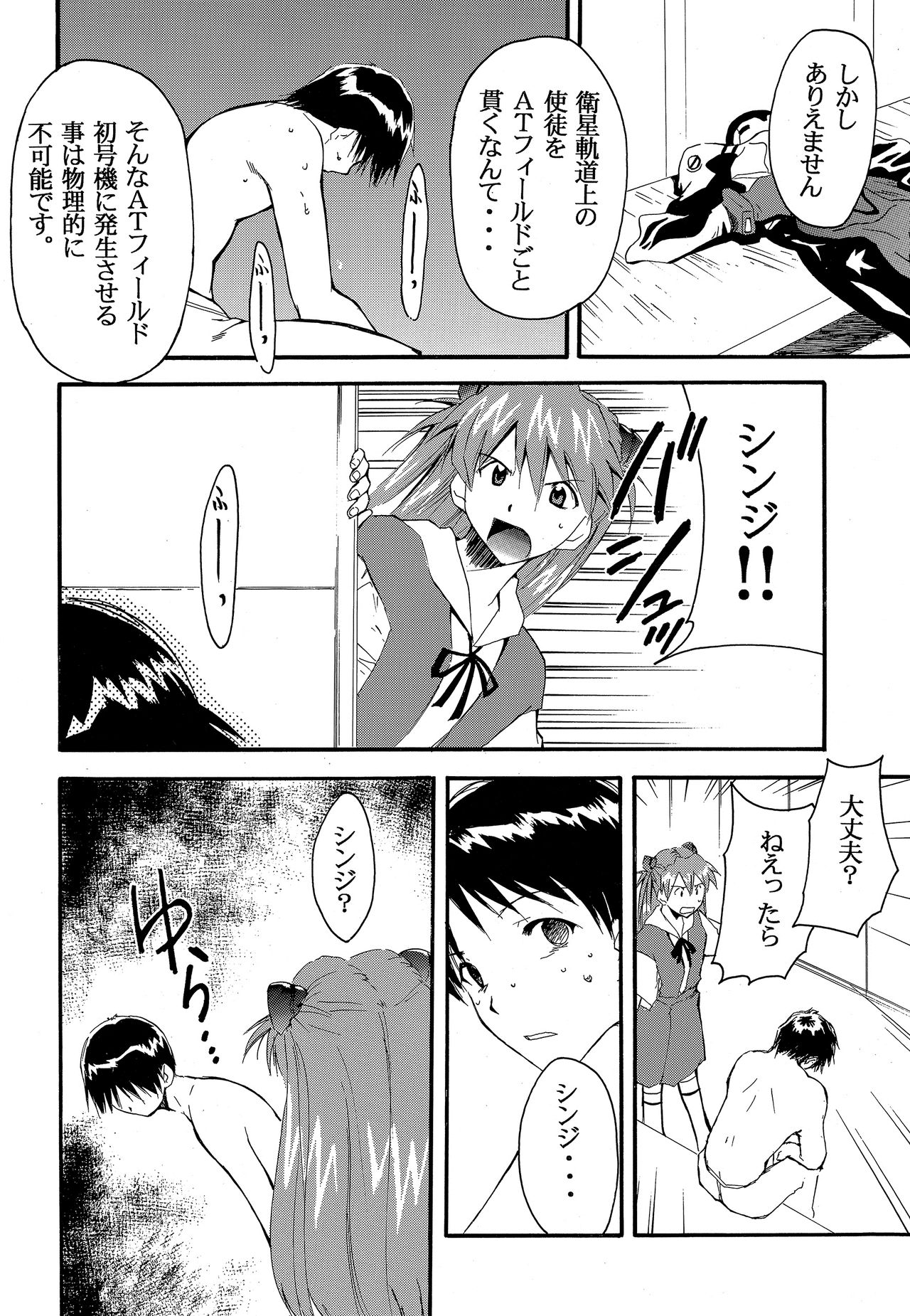 RE-TAKE 2 - Page 17