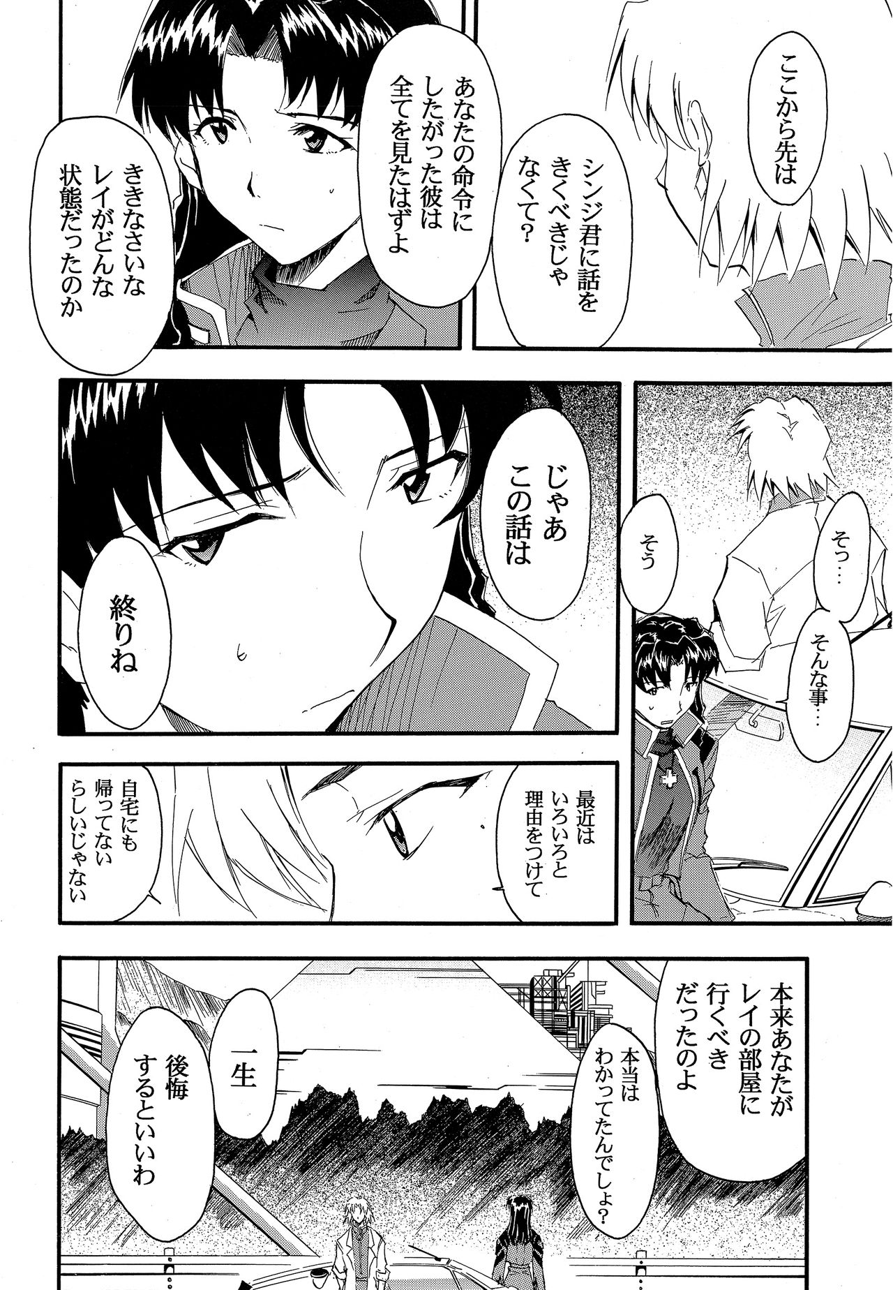 RE-TAKE 2 - Page 27