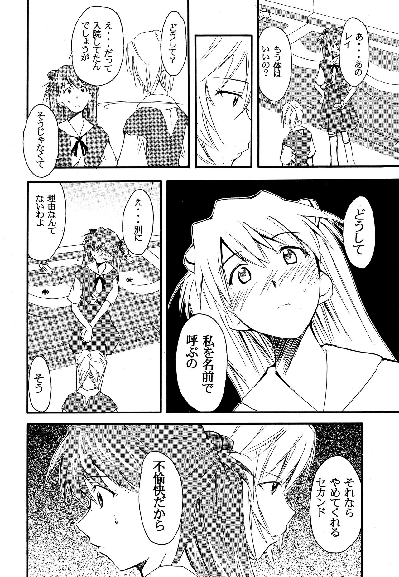 RE-TAKE 2 - Page 31