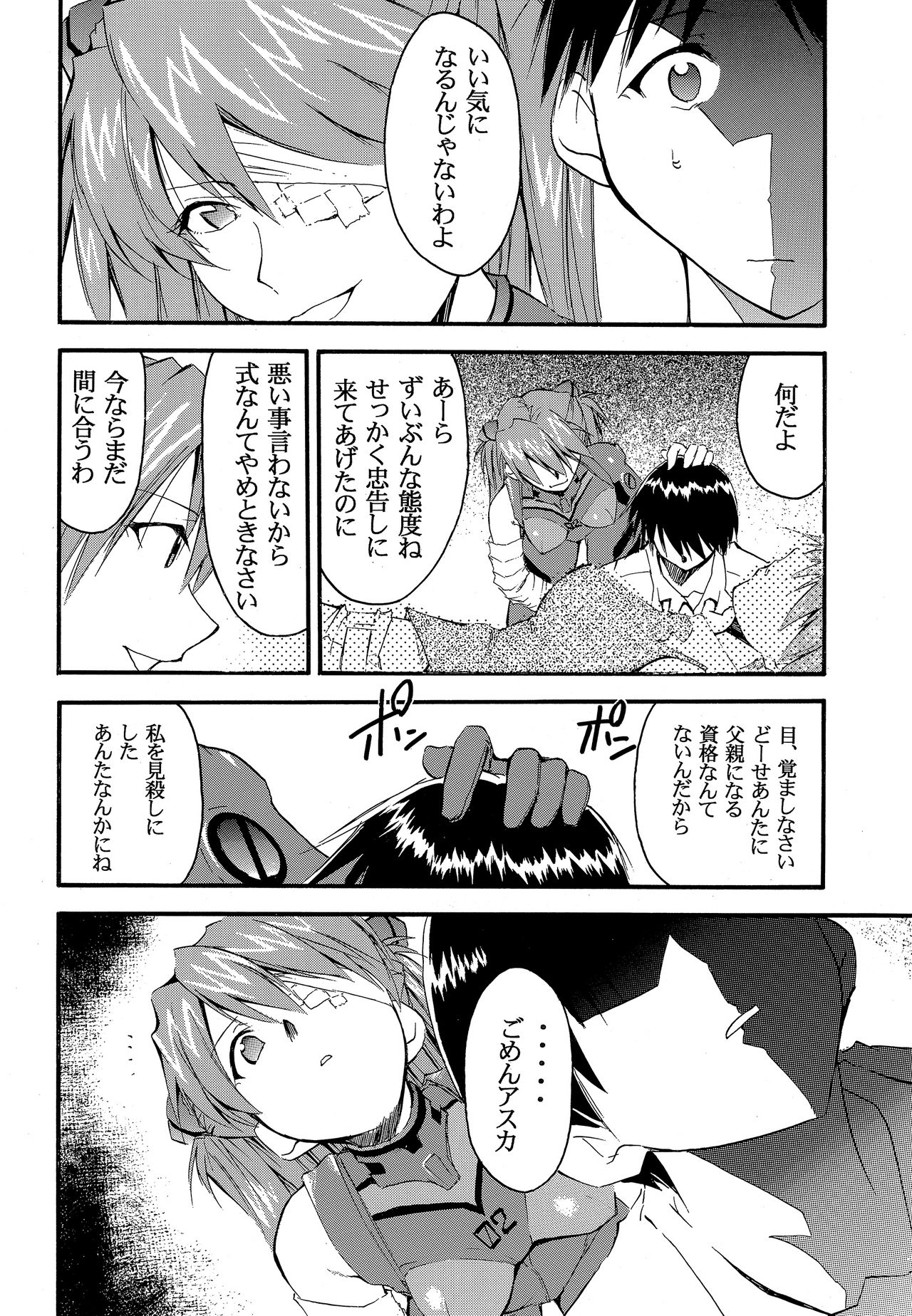 RE-TAKE 2 - Page 65