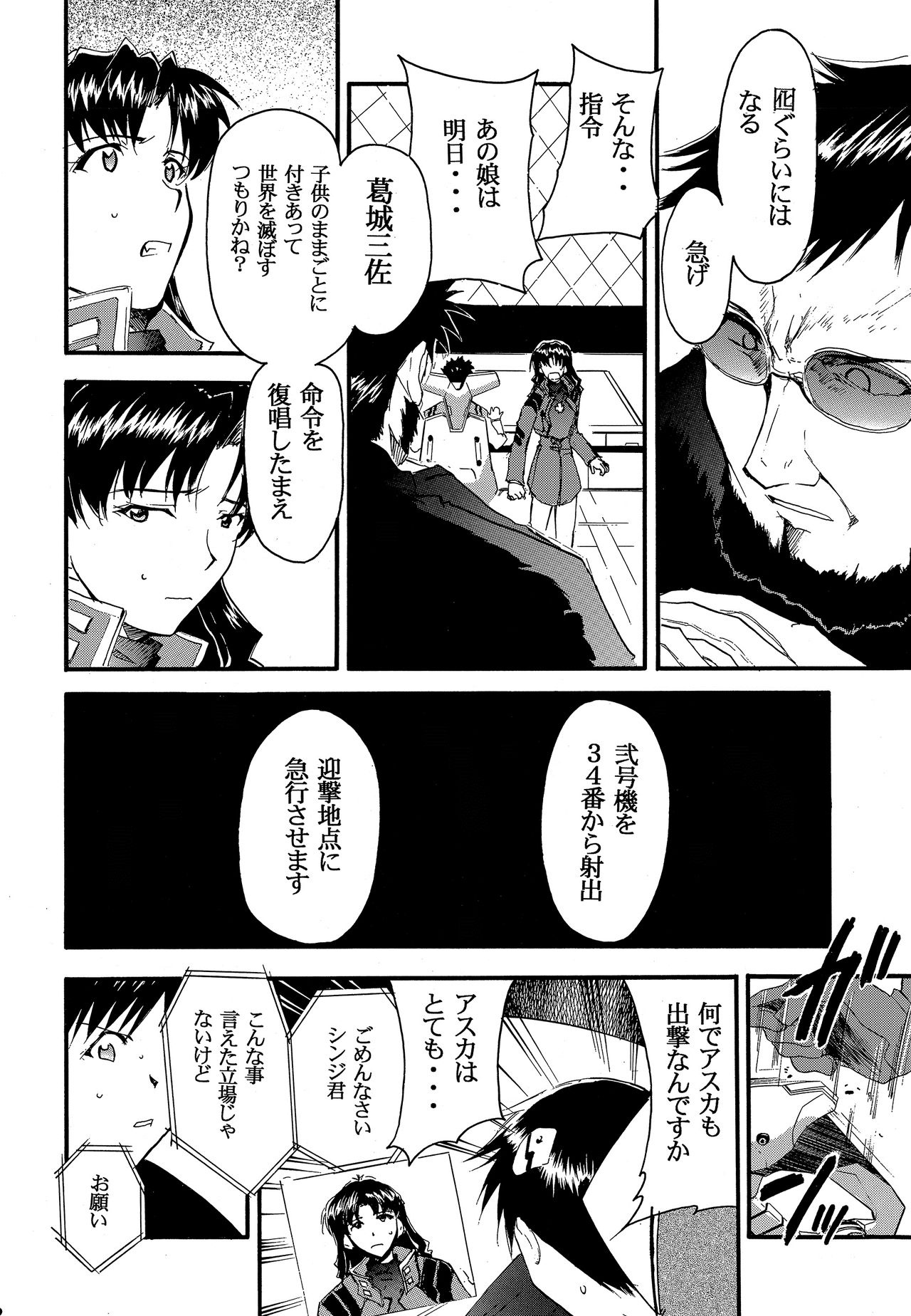 RE-TAKE 2 - Page 71